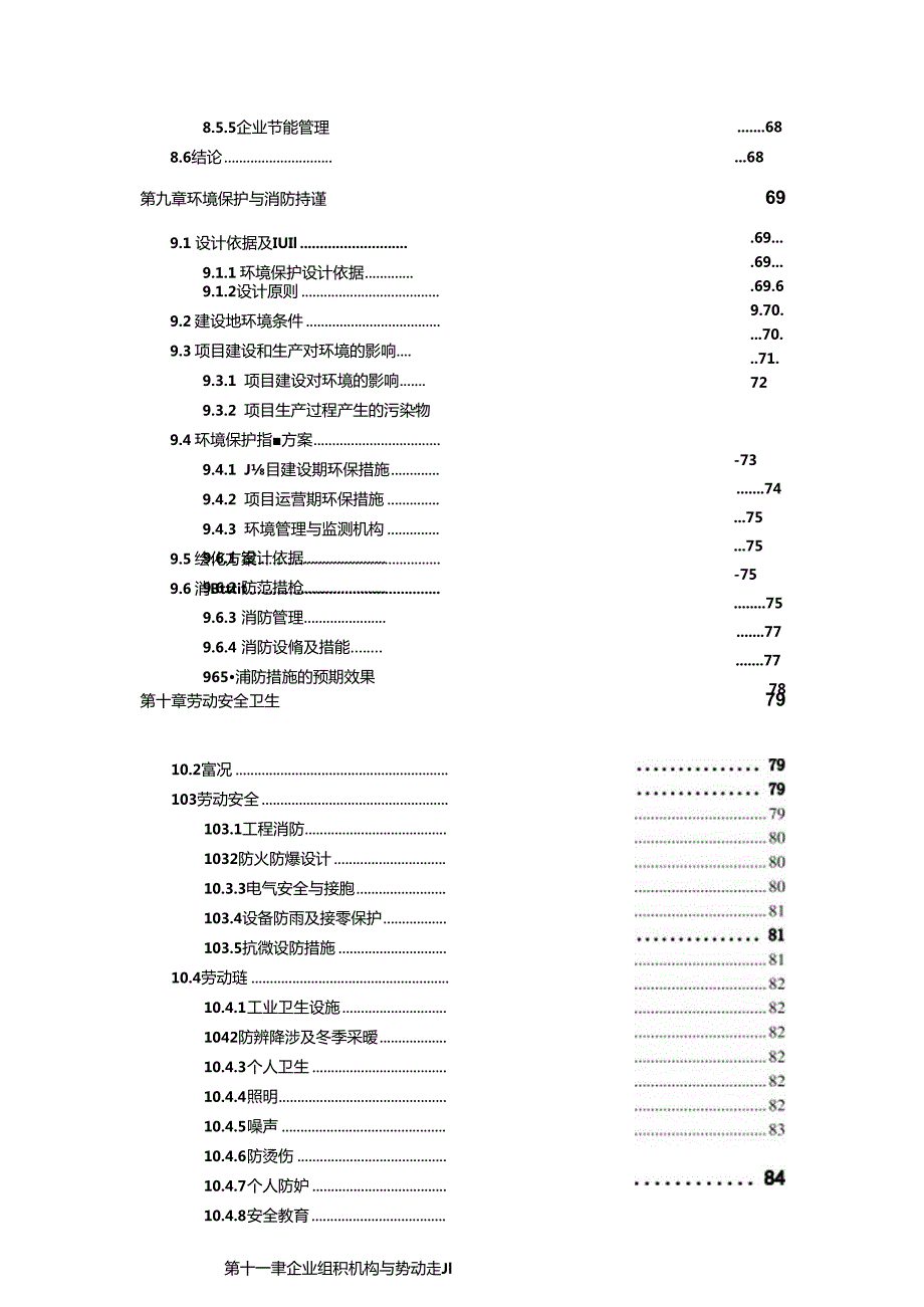 棉氨纶布项目立项申请报告书.docx_第2页