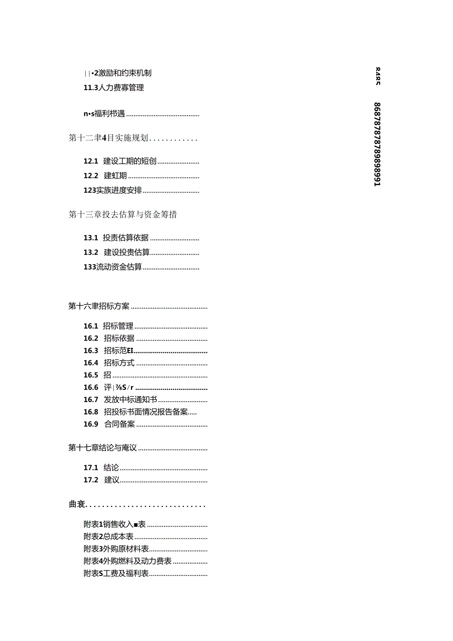 棉氨纶布项目立项申请报告书.docx_第3页