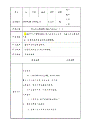 三年级下思想品德导学案2.1幸福生活的地方_冀教版.docx