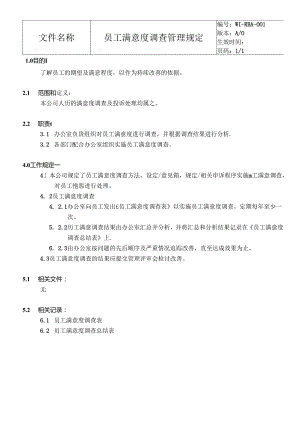 RBA6完整版本.0员工满意度调查管理规定.docx