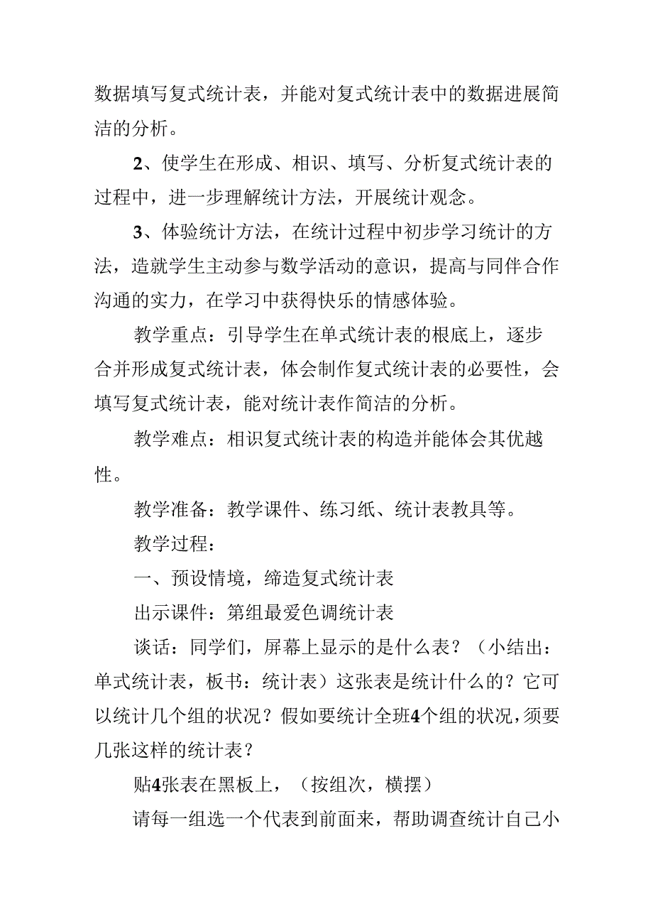 《复式统计表》教学设计.docx_第2页