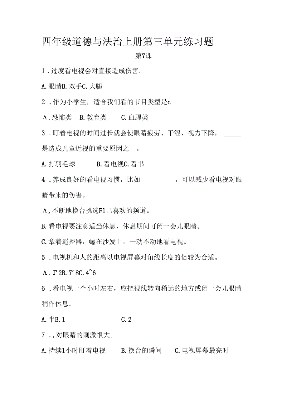 四年级道德与法治上册第三单元练习题.docx_第1页