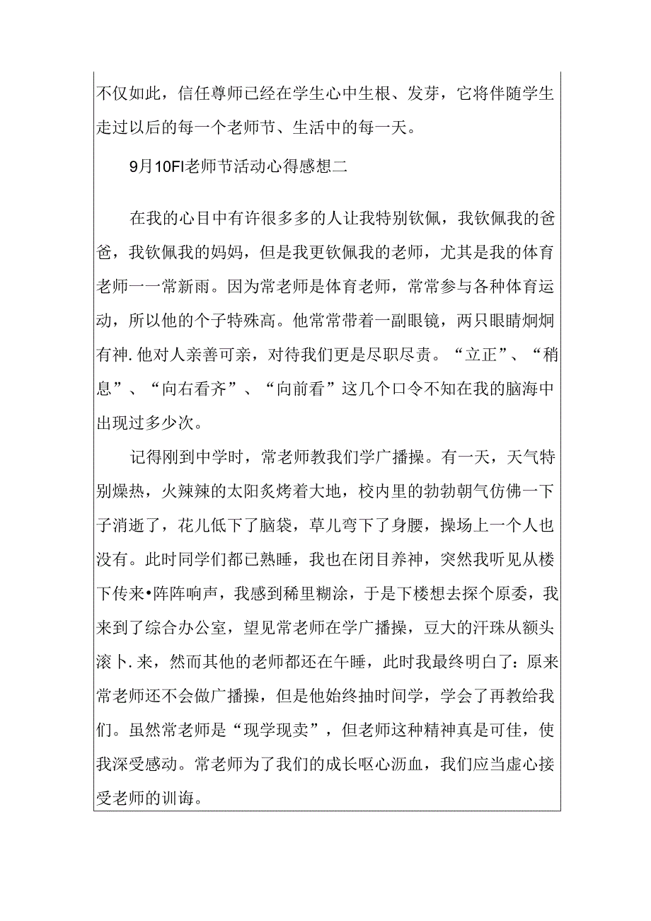 9月10日教师节活动心得感想五篇.docx_第3页