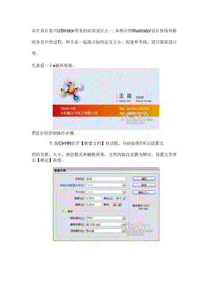 Illustrator实例教程传统风格名片设计实例.docx