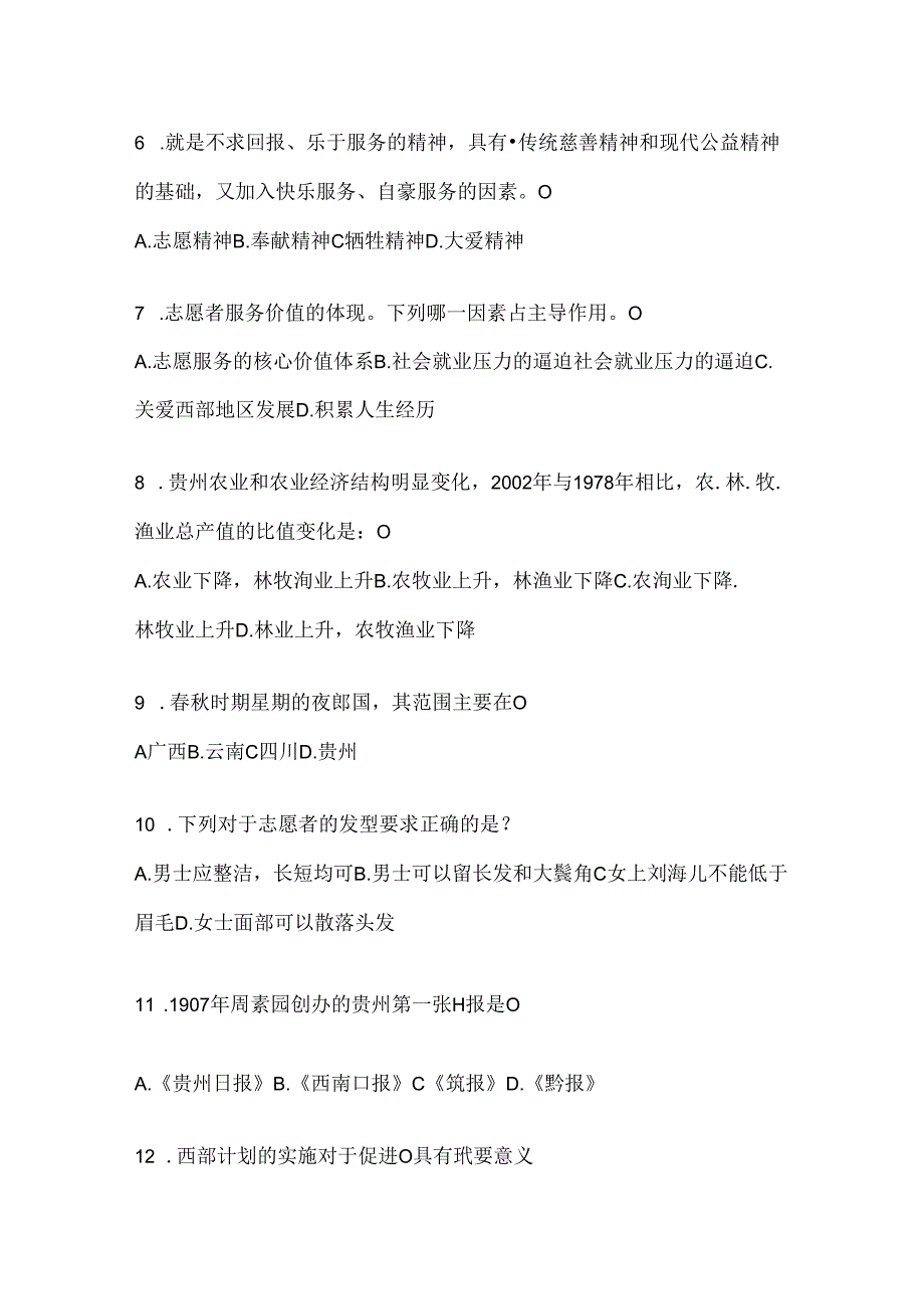 2024年度宁夏回族自治区西部计划人才选拔考试参考题库（通用题型）.docx_第2页