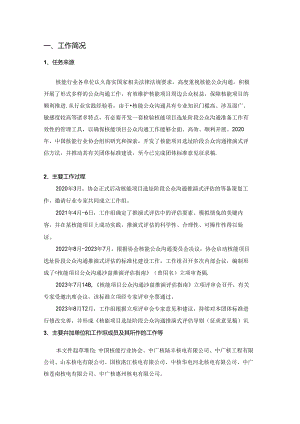 核能项目选址阶段公众沟通推演式评估导则-编制说明.docx