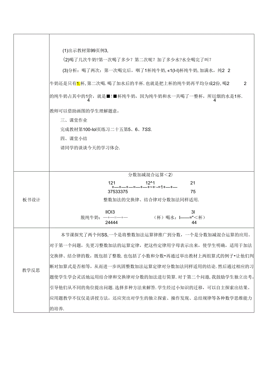 《分数加减混合运算》精品教案.docx_第2页