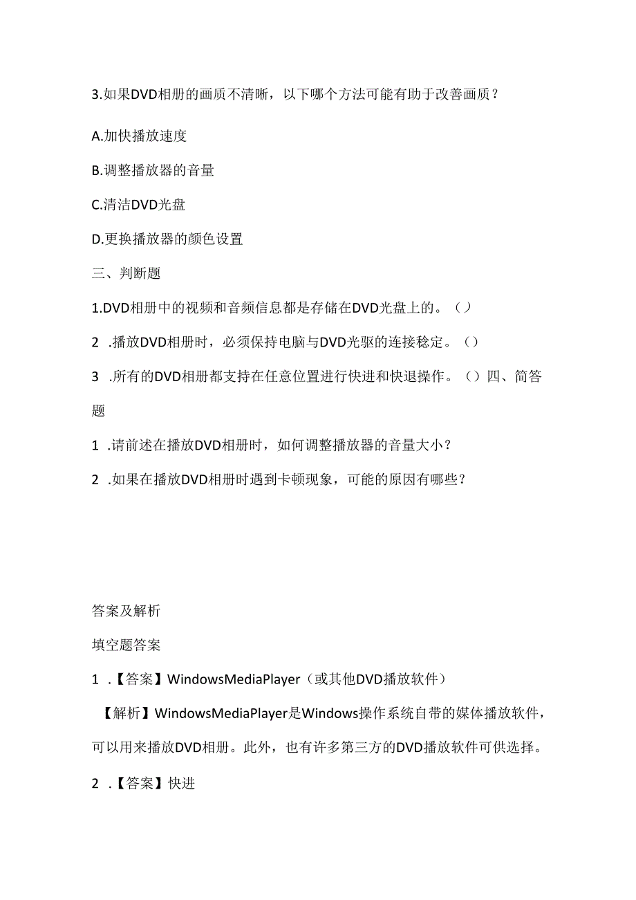 小学信息技术五年级下册《播放DVD相册》课堂练习及课文知识点.docx_第2页