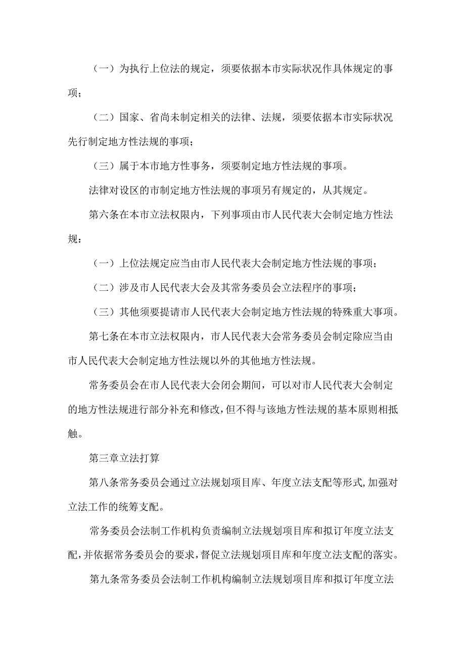 《吉安市立法条例》.docx_第2页