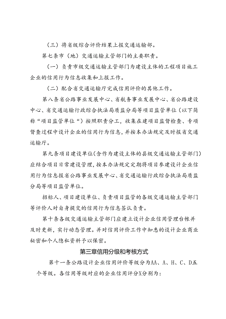 黑龙江《公路设计企业信用评价实施细则（试行）》.docx_第2页