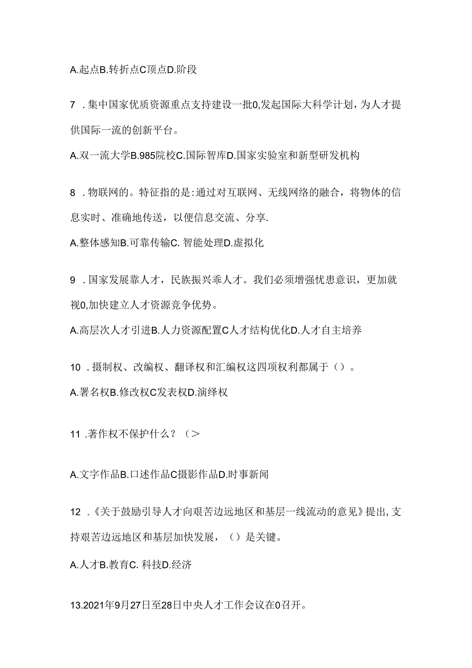 2024浙江继续教育公需科目练习题库及答案.docx_第1页