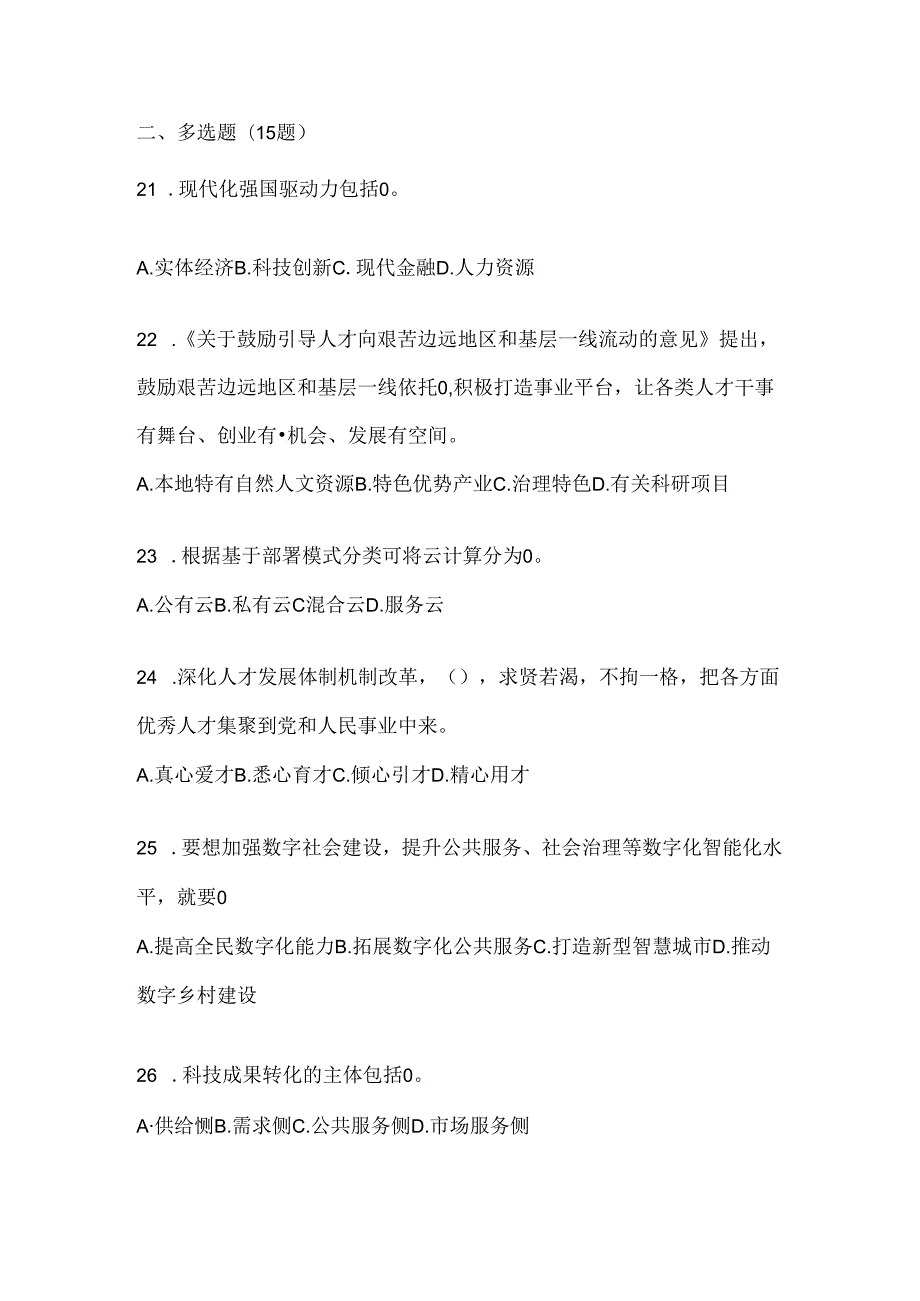 2024浙江继续教育公需科目练习题库及答案.docx_第3页