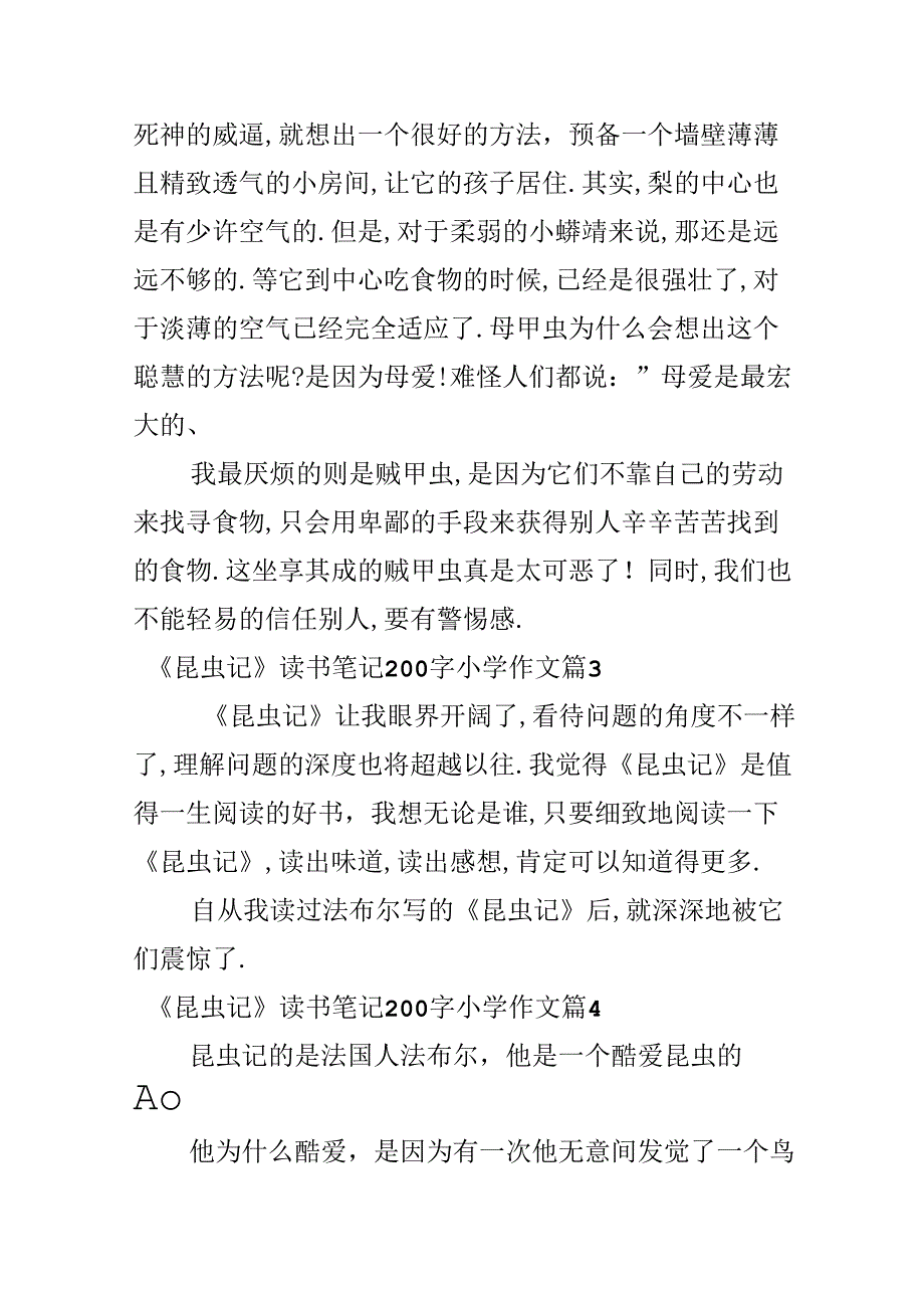 《昆虫记》读书笔记200字小学作文.docx_第2页