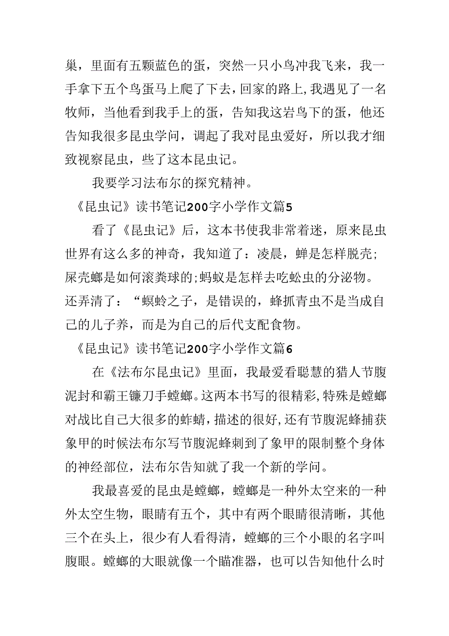 《昆虫记》读书笔记200字小学作文.docx_第3页