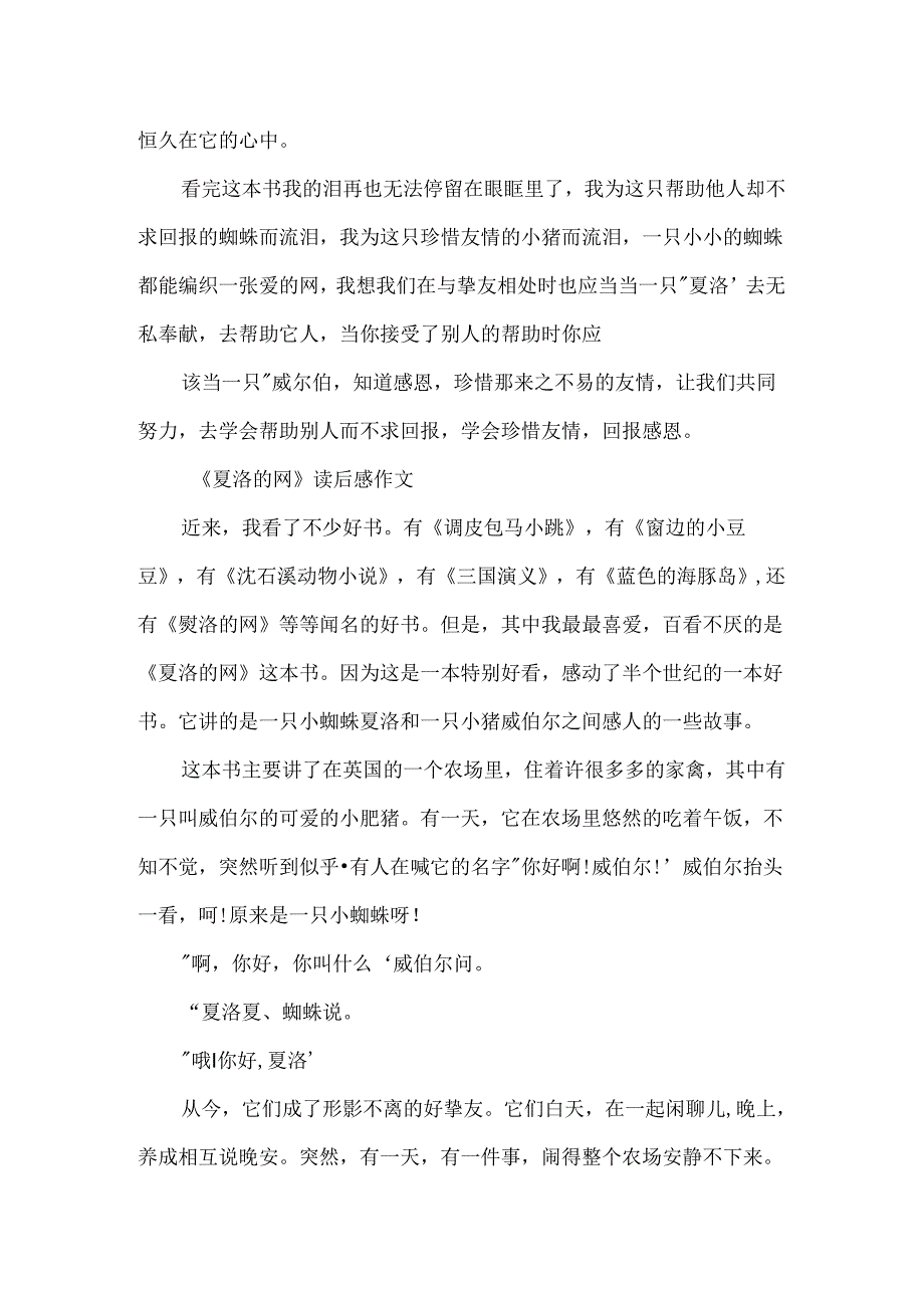 《夏洛的网》读后感范文600字两篇.docx_第2页