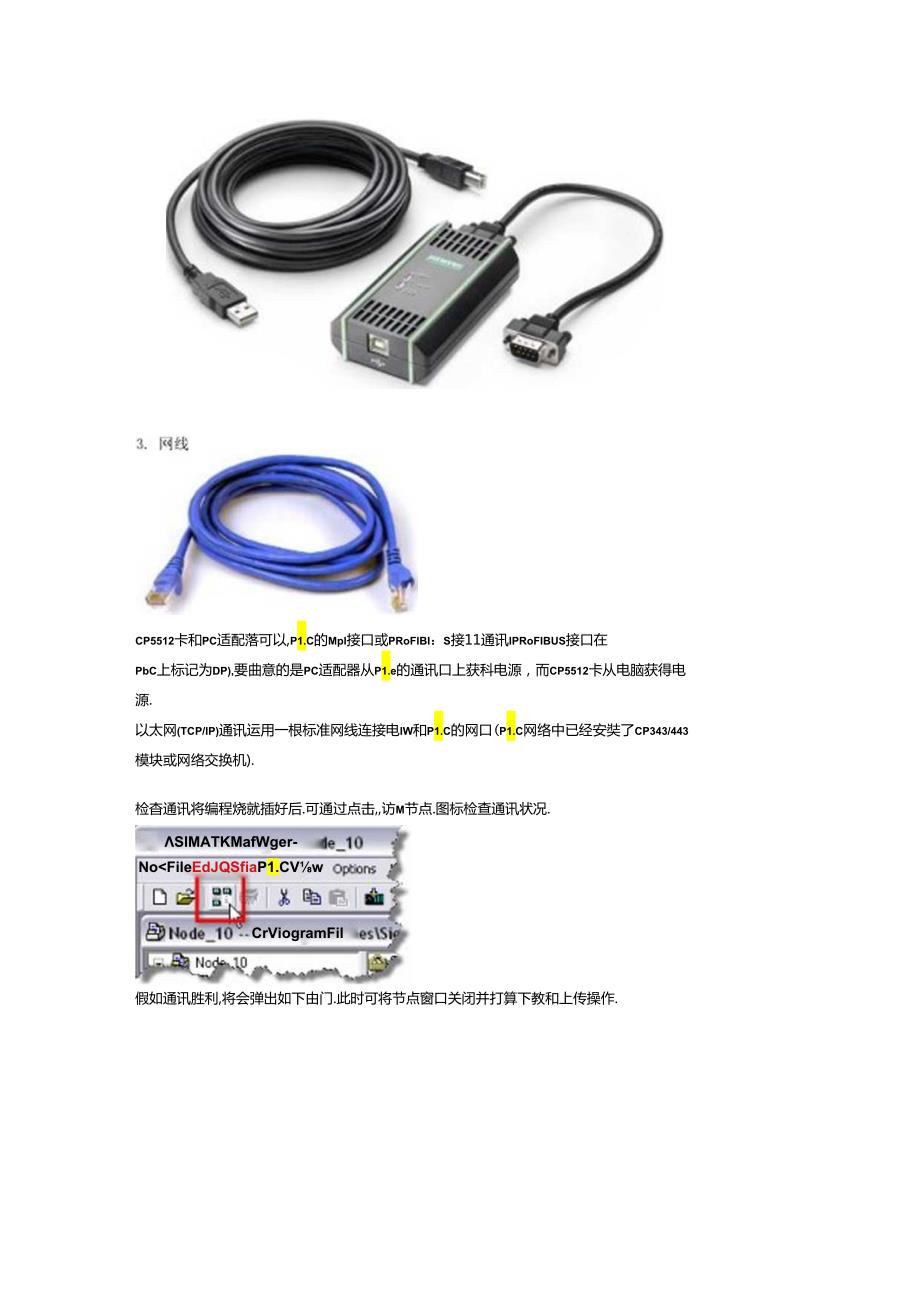 STEP7连接与上传下载程序.docx_第1页