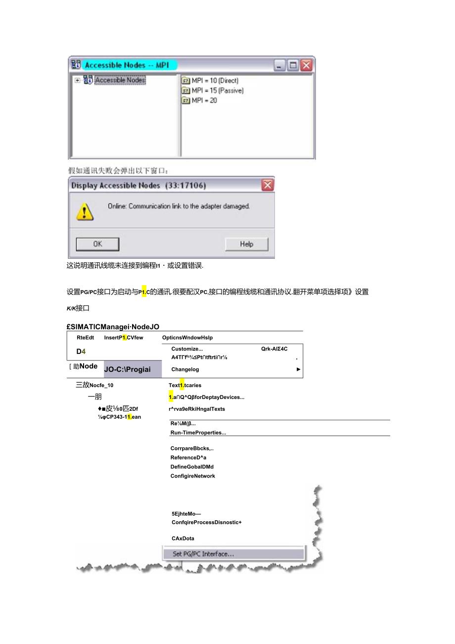 STEP7连接与上传下载程序.docx_第2页