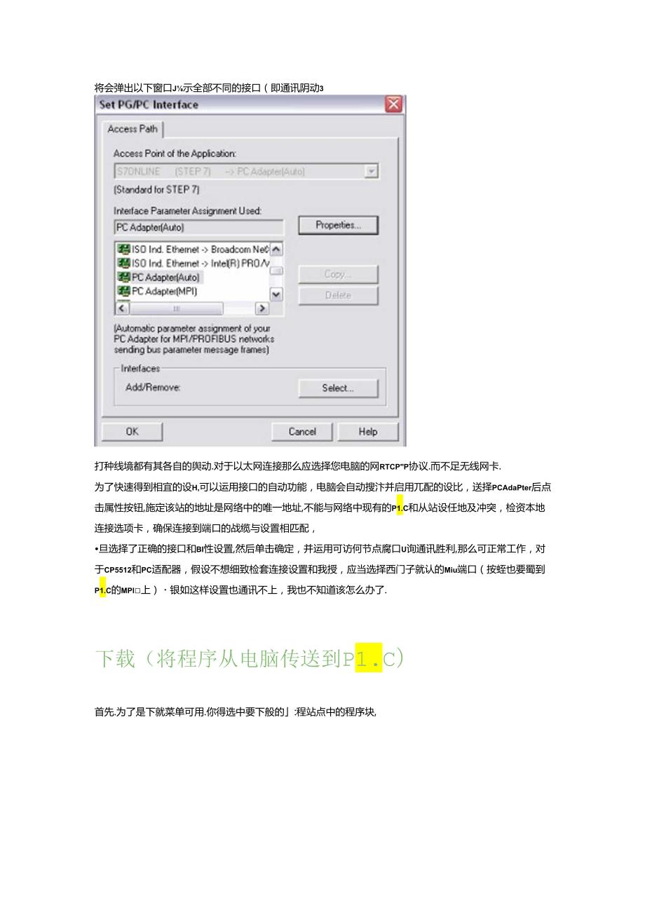STEP7连接与上传下载程序.docx_第3页
