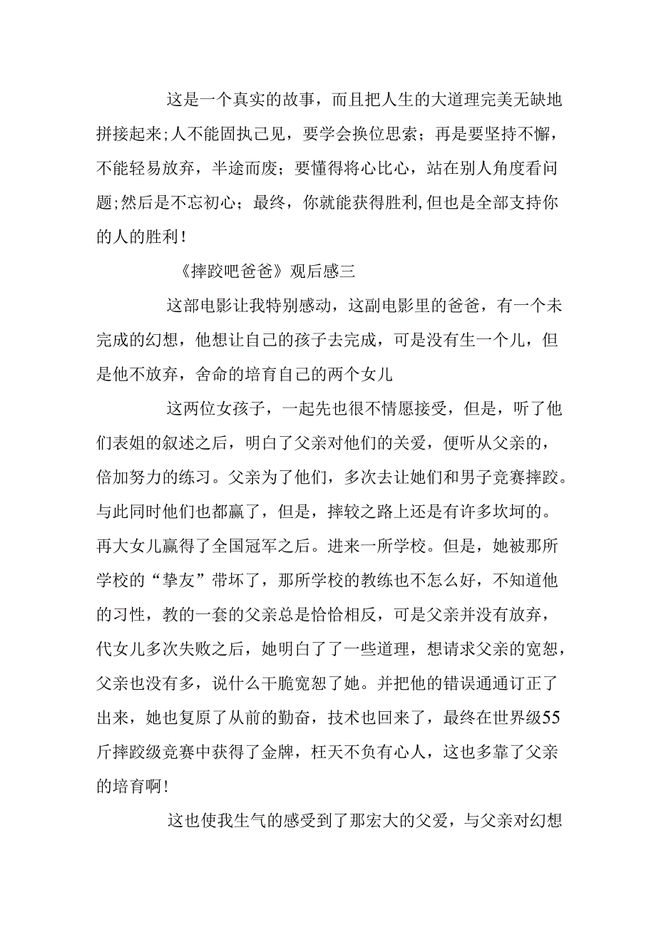 《摔跤吧爸爸》观后感400字初中生范文.docx_第3页