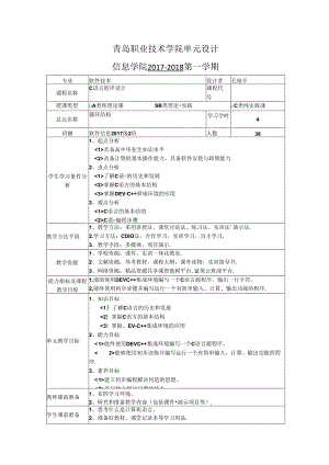 C语言程序设计教学设计.docx