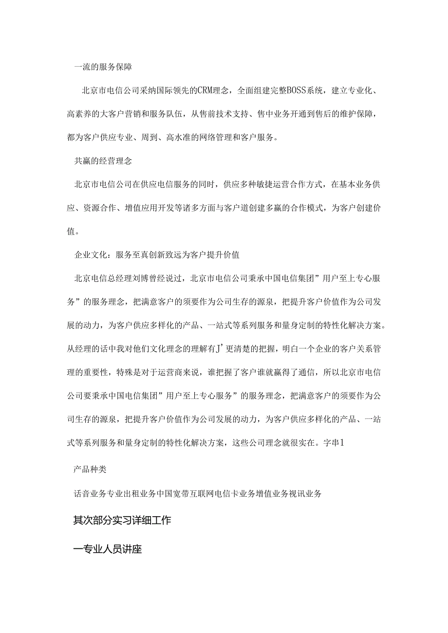 Eewdyr电信局毕业实习报告(通信类).docx_第3页
