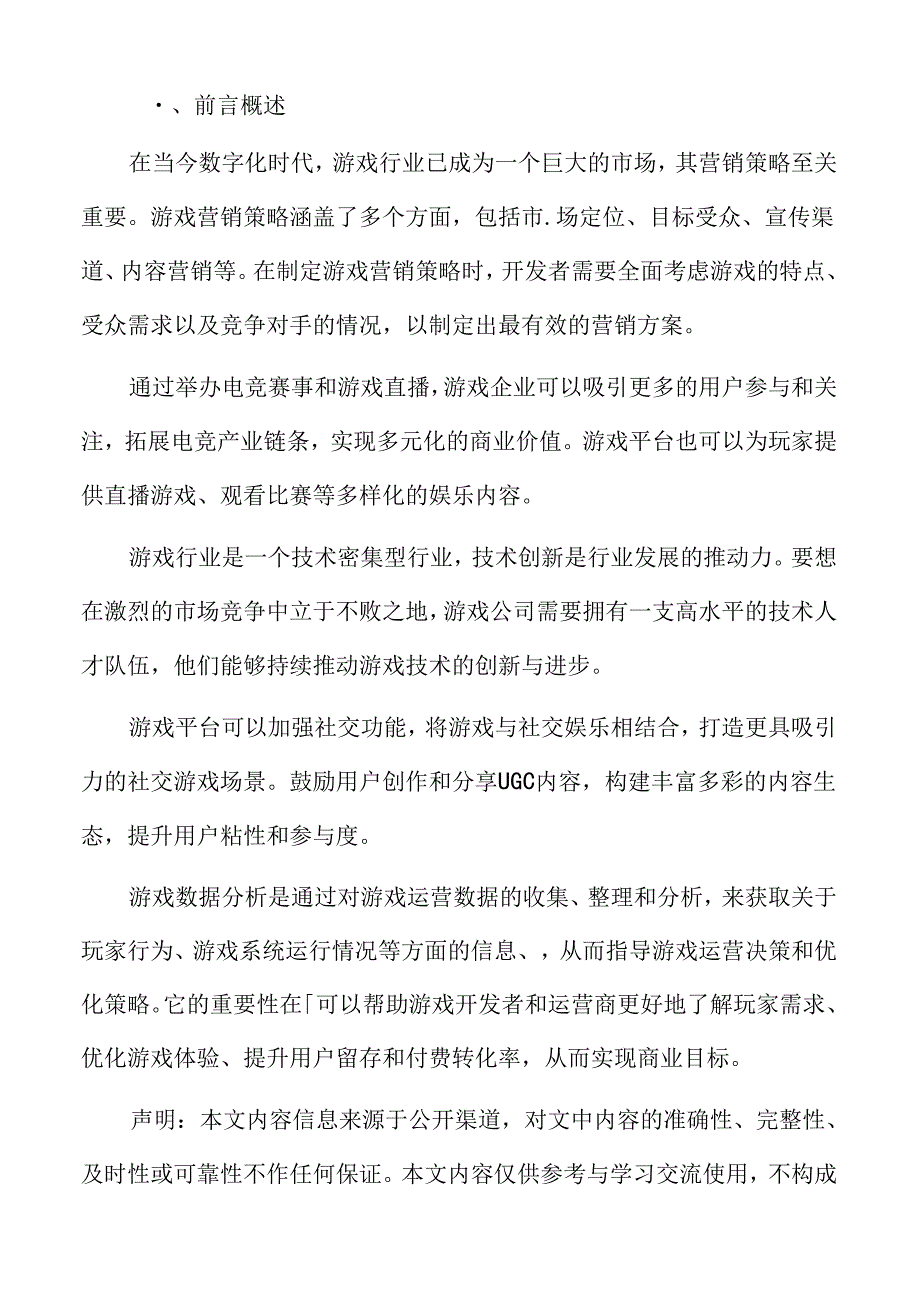 游戏社区建设与维护分析.docx_第2页