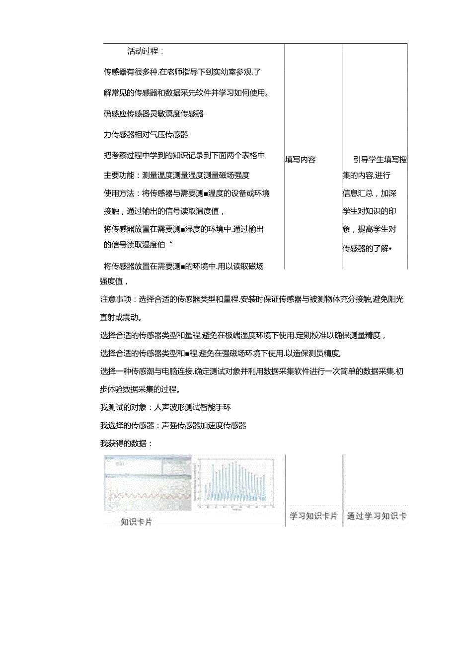 4.1人机互动学科学 一起认识传感器 教案 辽海版综合实践活动九年级下册.docx_第2页