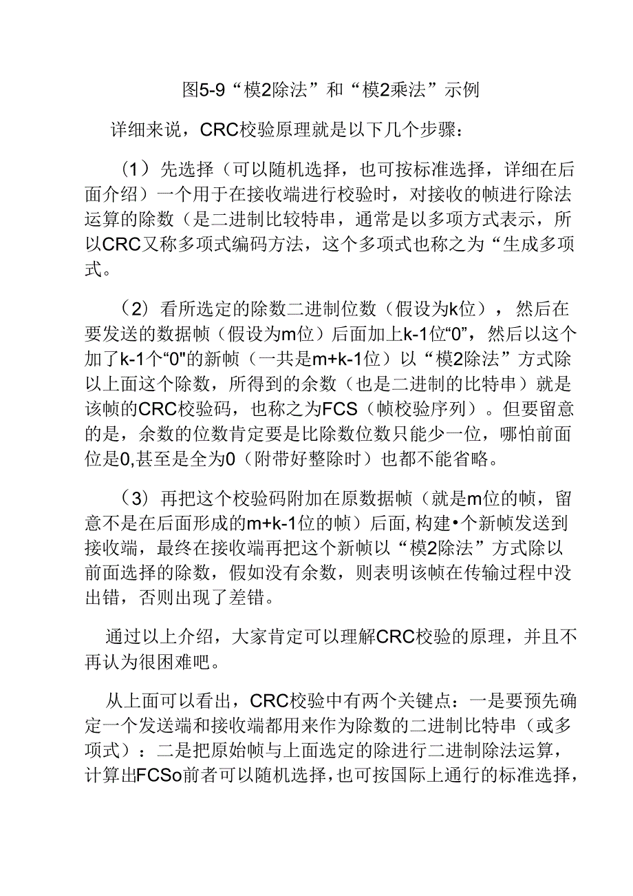 CRC计算方法.docx_第2页