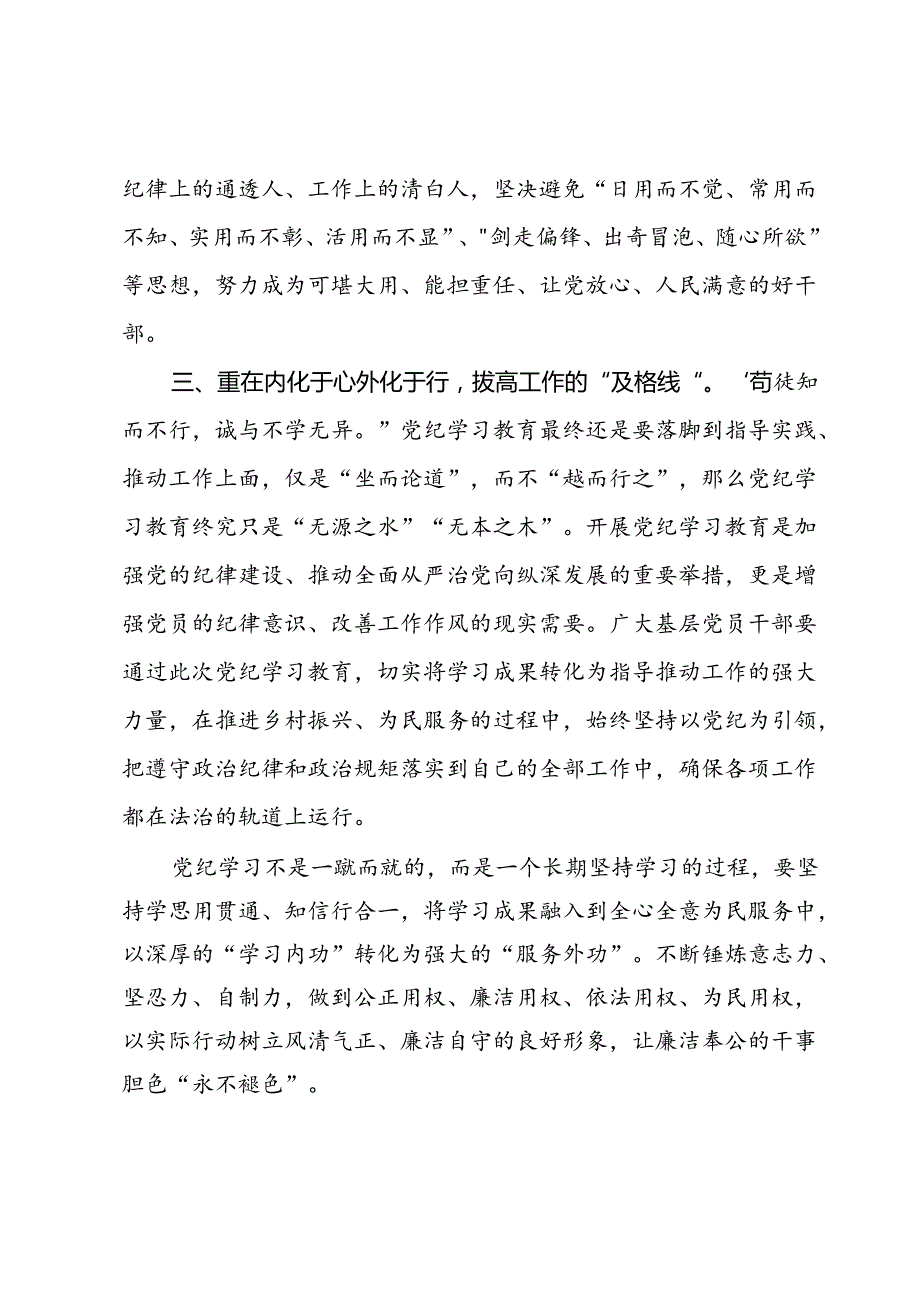 研讨发言：守牢“三条线” 让党纪学习教育“学深行远”.docx_第2页