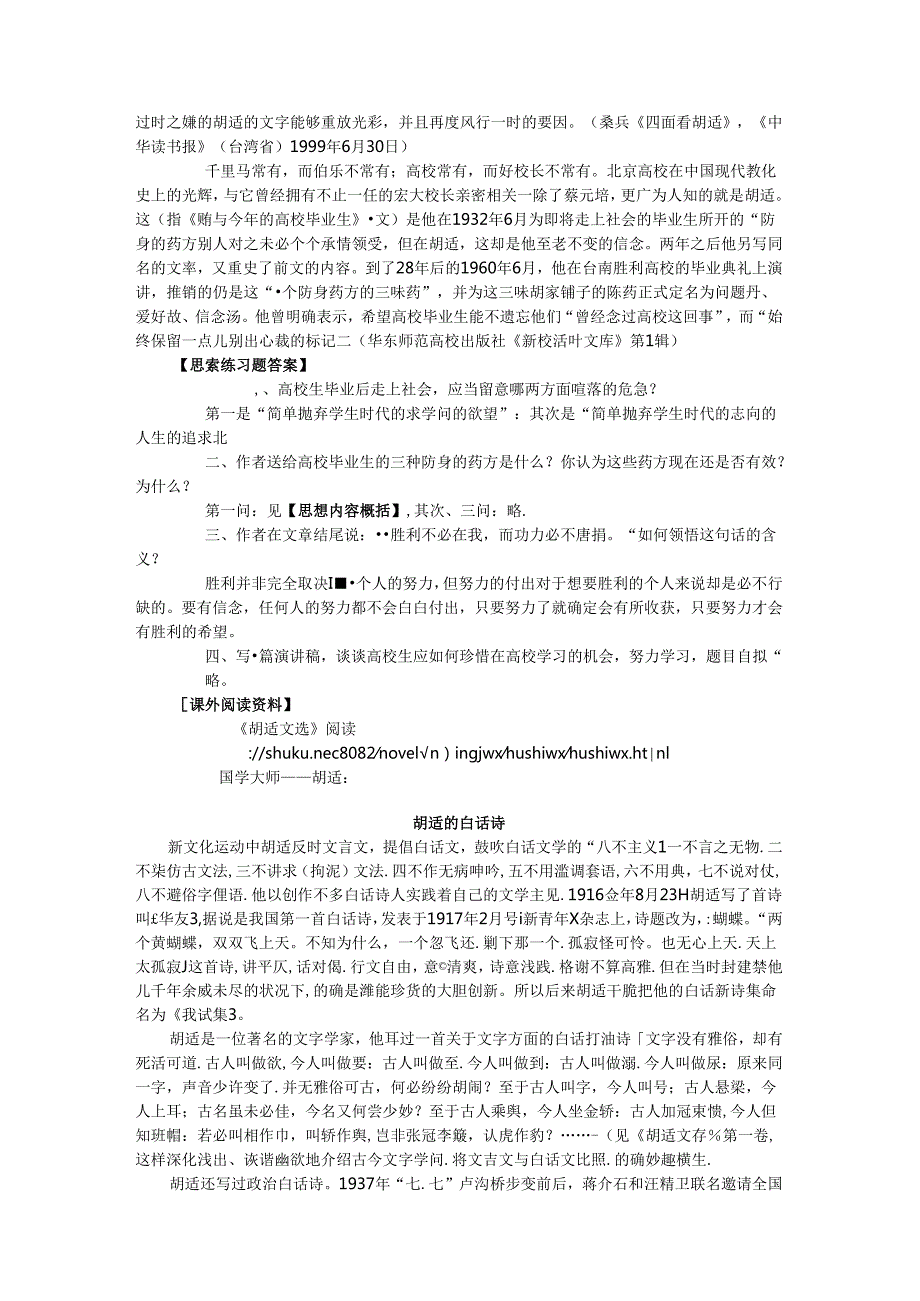 《赠与今年的大学毕业生》教参.docx_第2页