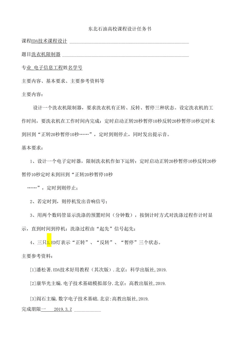 EDA课程设计洗衣机控制器.docx_第2页