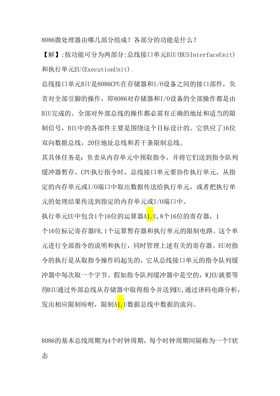 8086的引脚功能以及基本知识.docx_第1页