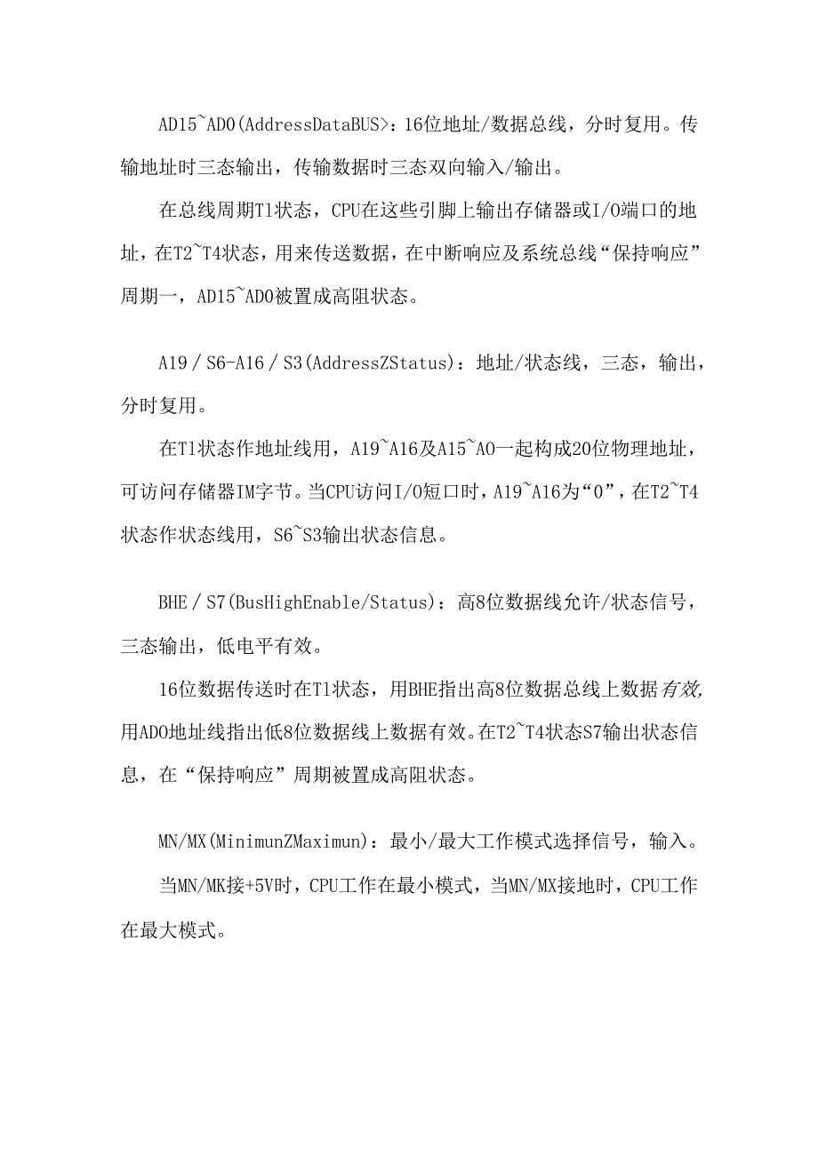 8086的引脚功能以及基本知识.docx_第3页