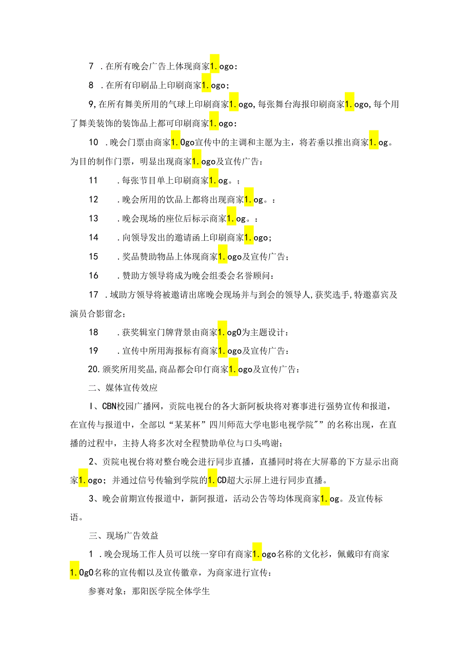 赞助比赛策划书.docx_第2页