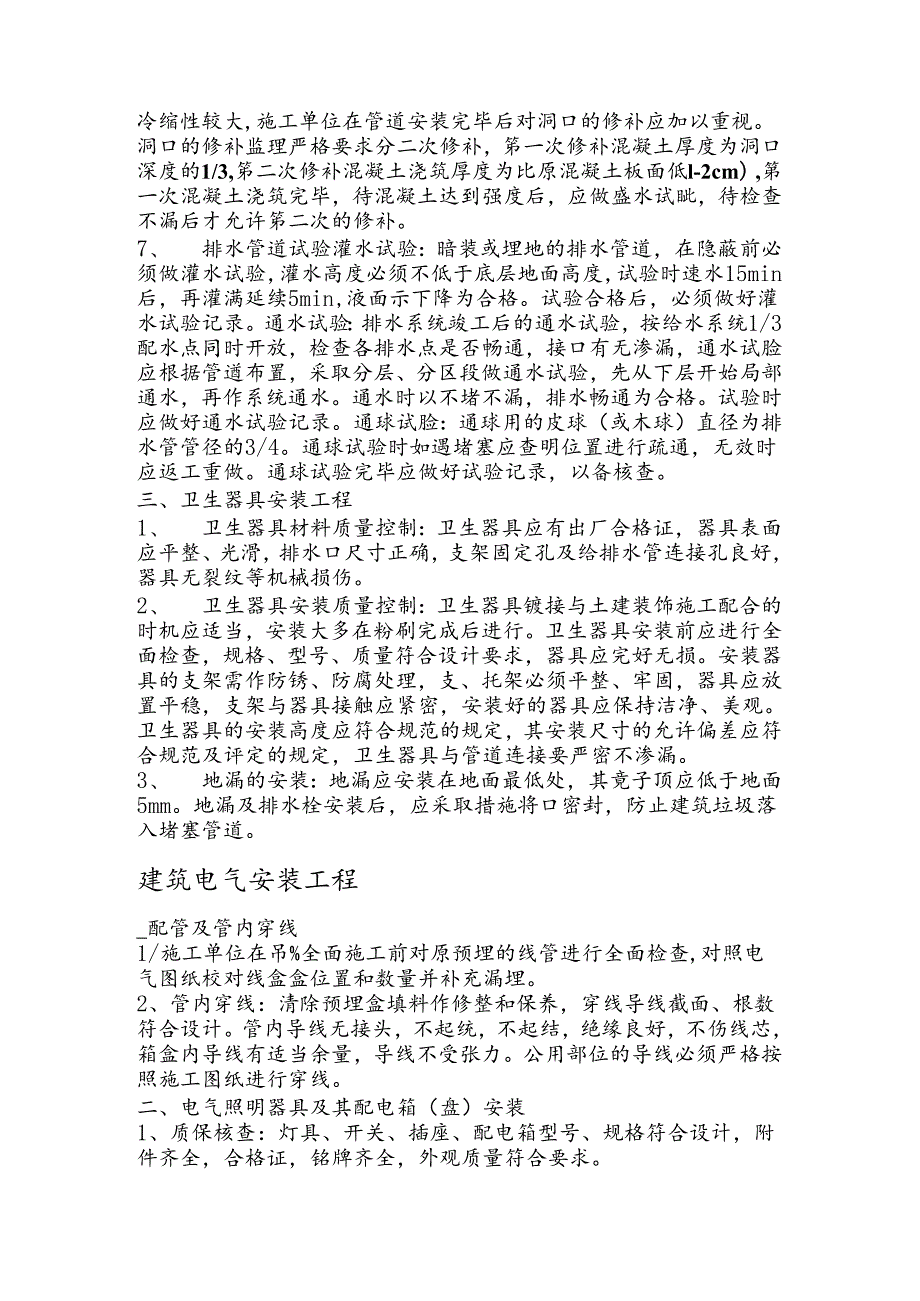 [监理资料]安装工程监理交底.docx_第2页