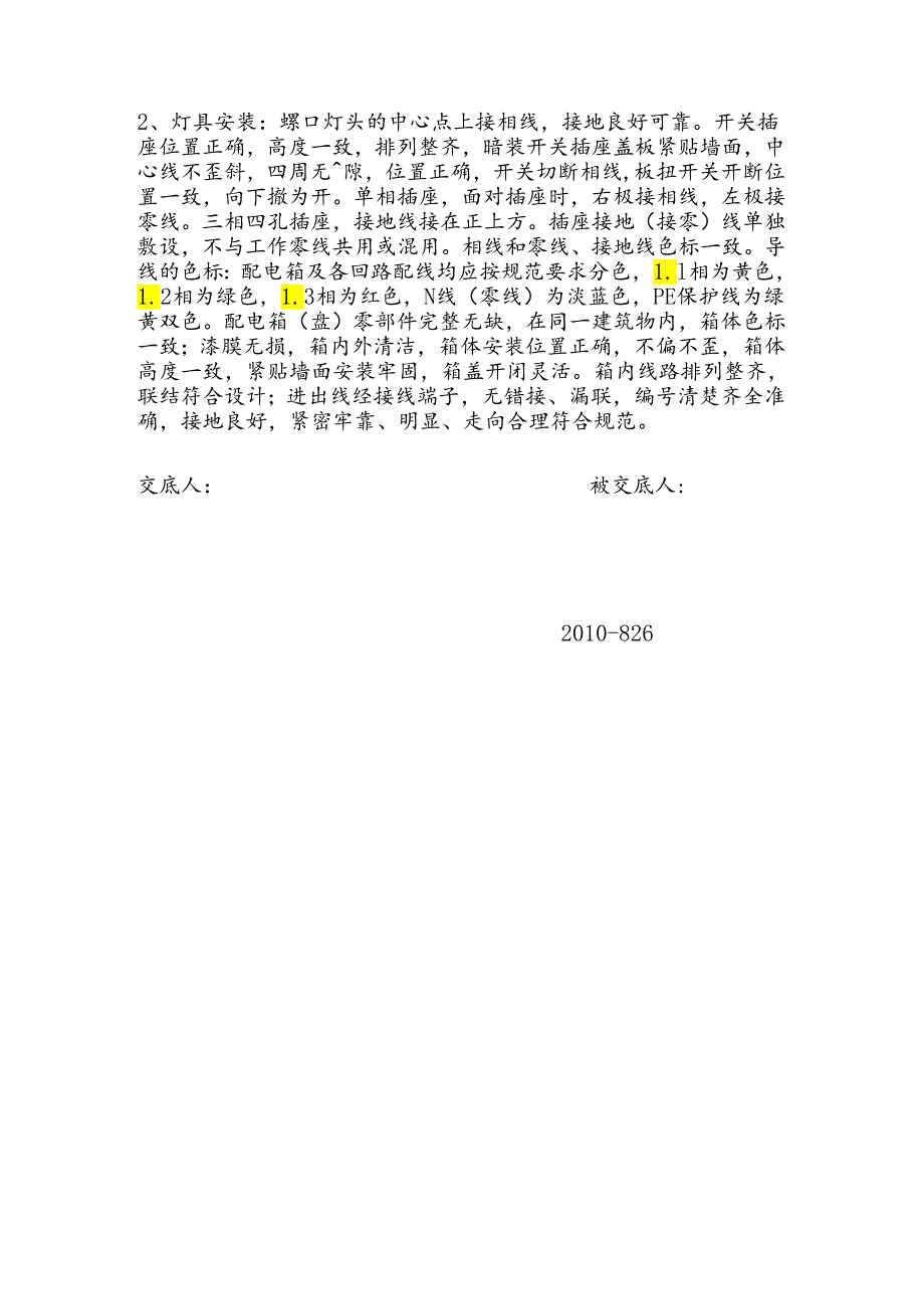 [监理资料]安装工程监理交底.docx_第3页