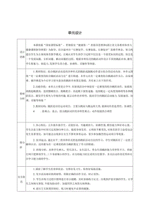 小学体育教学：《组合跳跃技术方法 1：连续跳跃组合》.docx