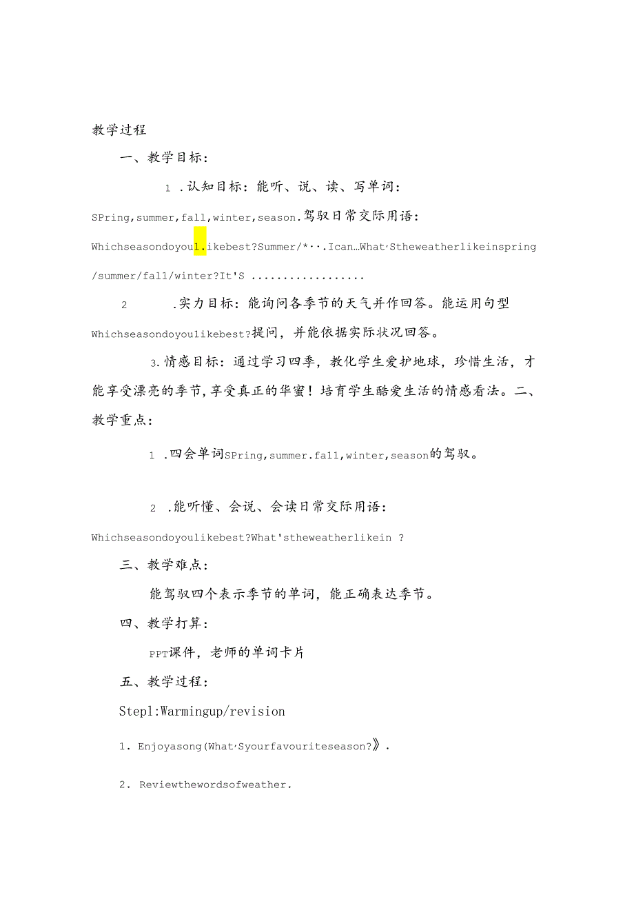 Unit2-My-Favourite-Season说课稿.docx_第2页