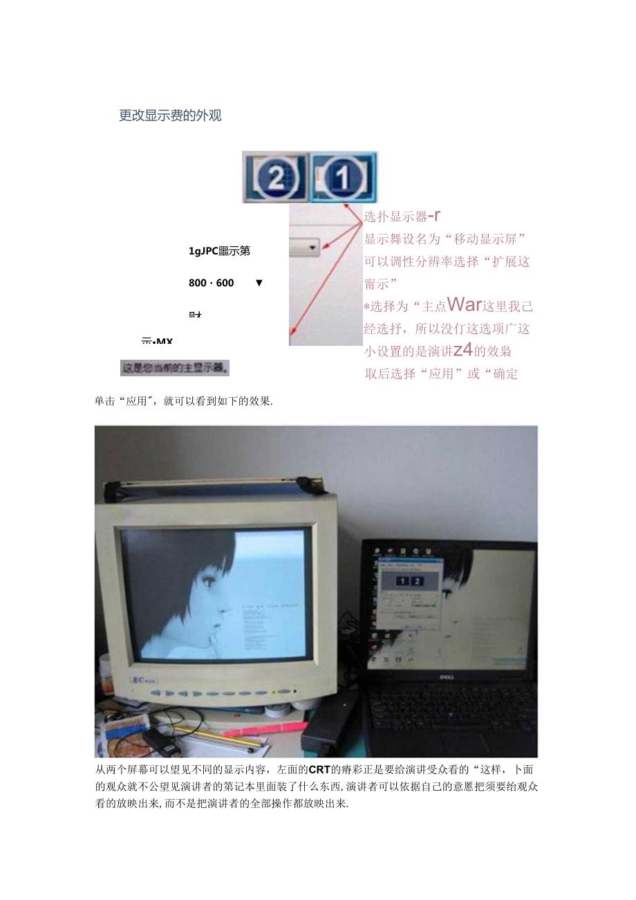 PPT连接投影仪-备注仅演讲者可见.docx_第2页