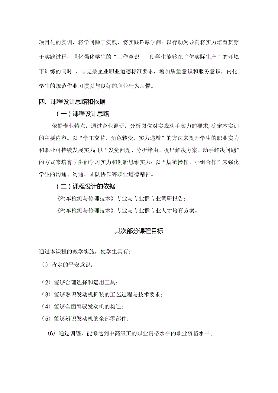 《发动机机械结构与维修》实训课程标准要点.docx_第3页