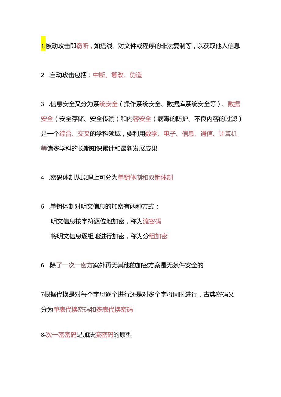 密码学选择填空.docx_第1页