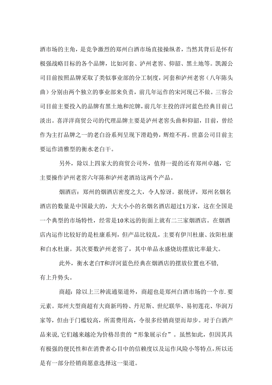 白酒市场报告范文3篇.docx_第2页