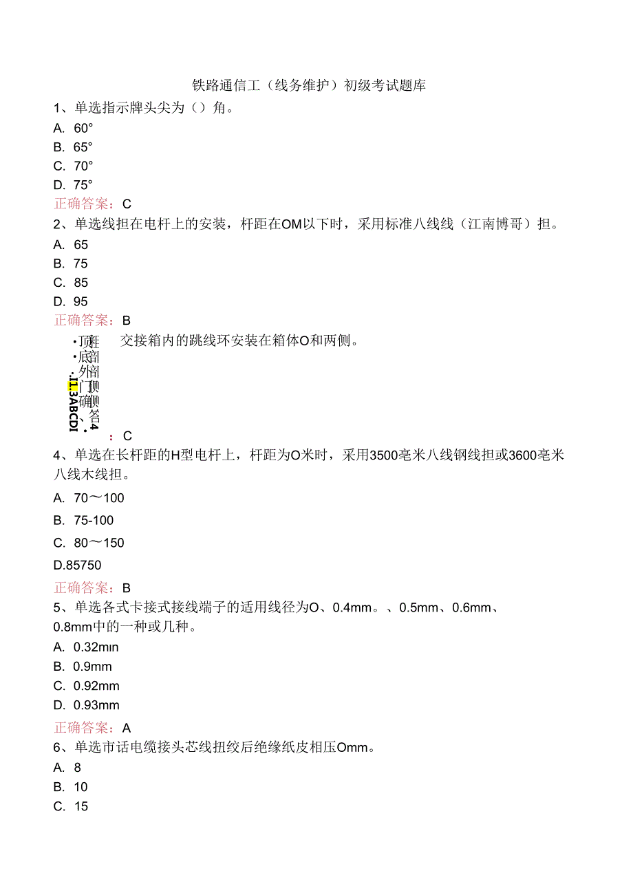 铁路通信工(线务维护)初级考试题库.docx_第1页