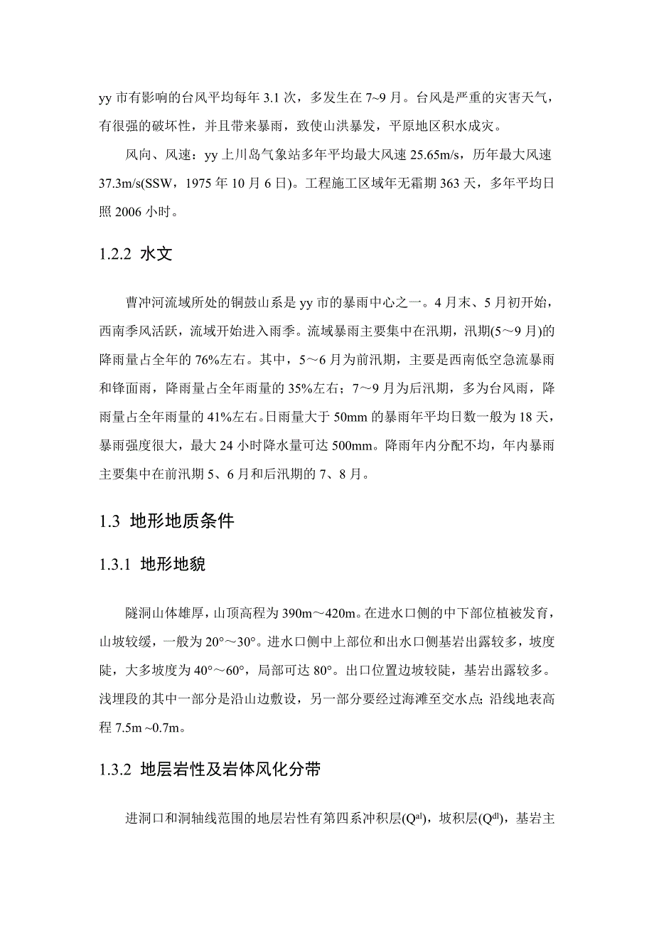 核电厂工程输水隧洞施工组织设计广东围岩爆破管道安装附示意图.doc_第2页