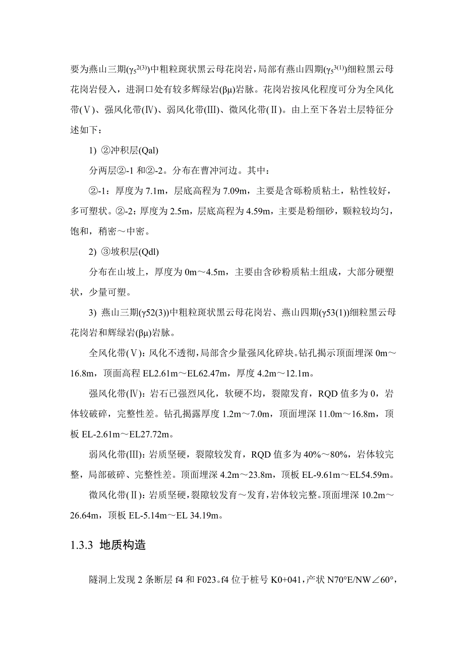 核电厂工程输水隧洞施工组织设计广东围岩爆破管道安装附示意图.doc_第3页