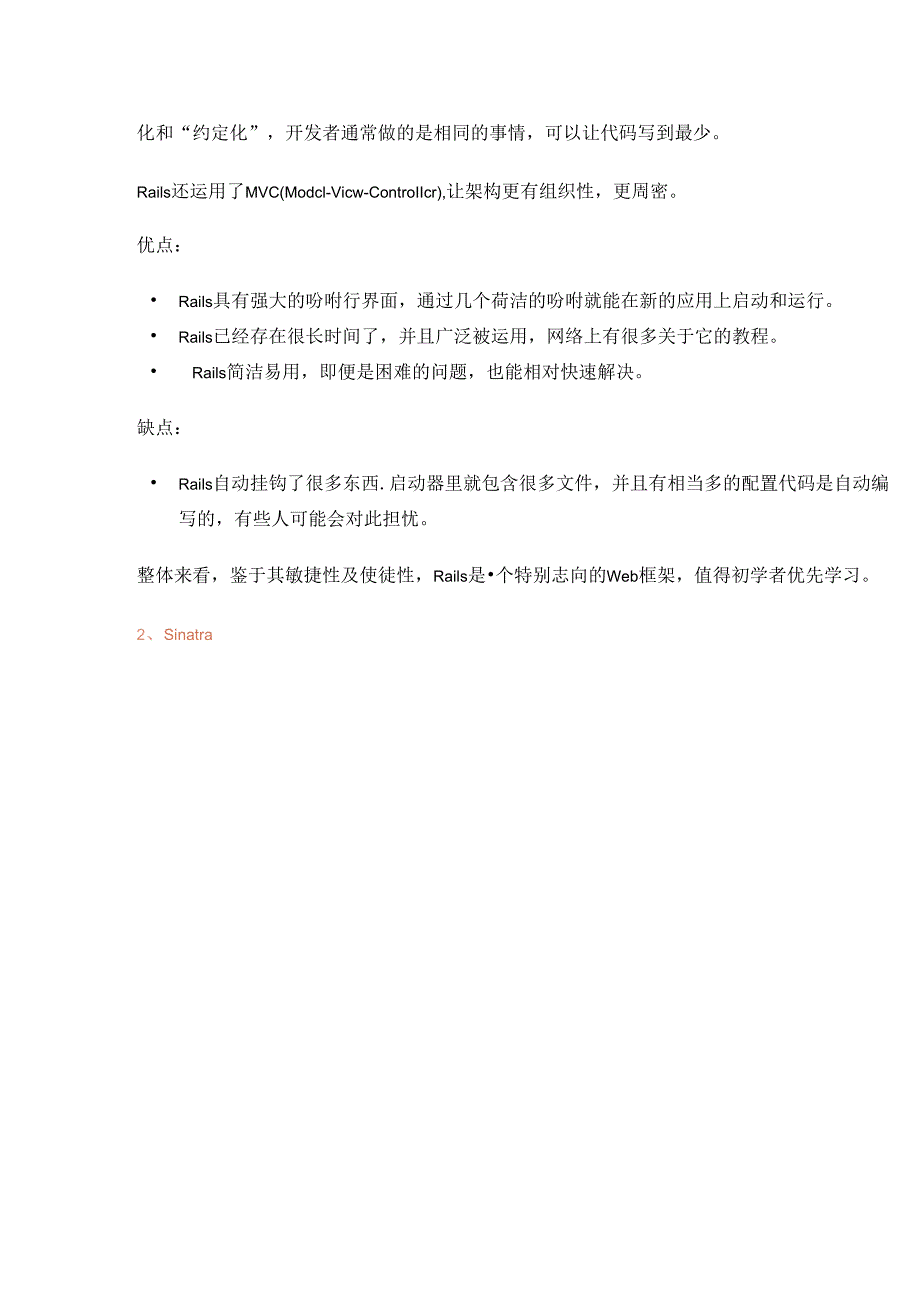 9款流行Web框架及其优缺点.docx_第3页