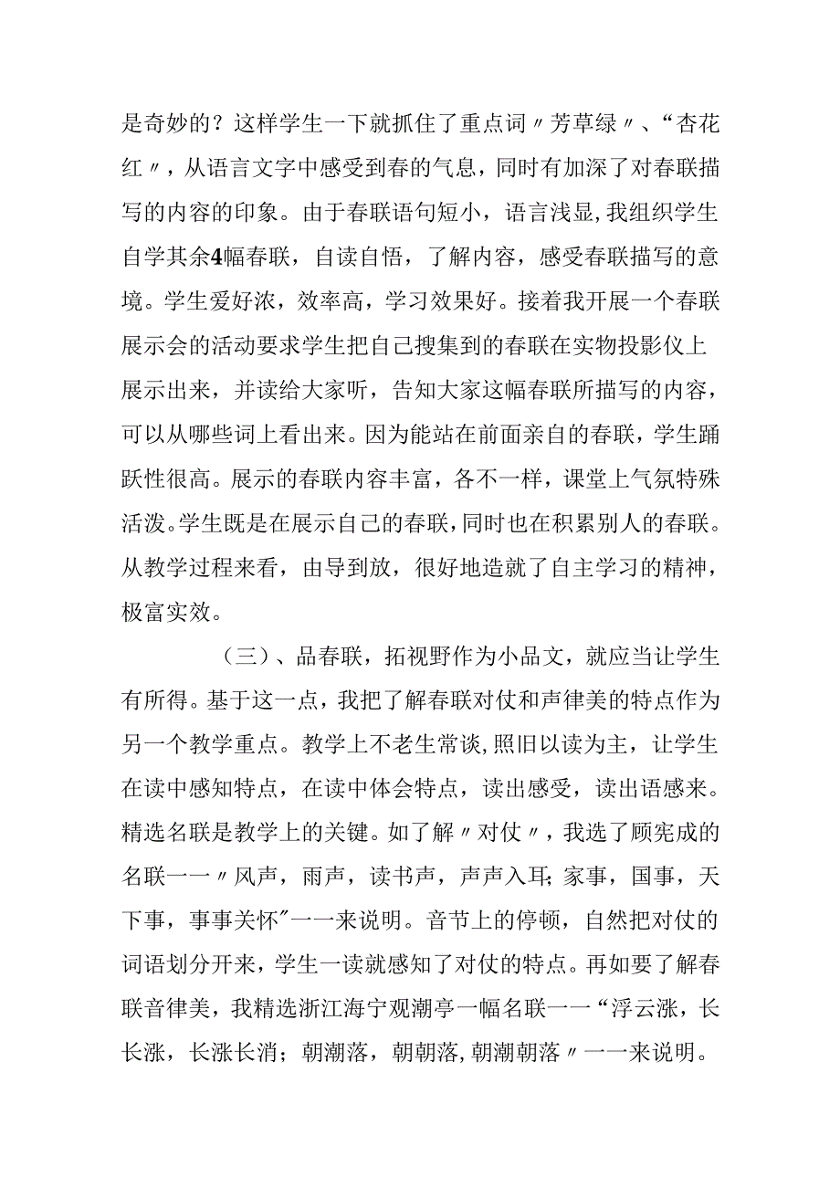 《春联》说课设计.docx_第2页