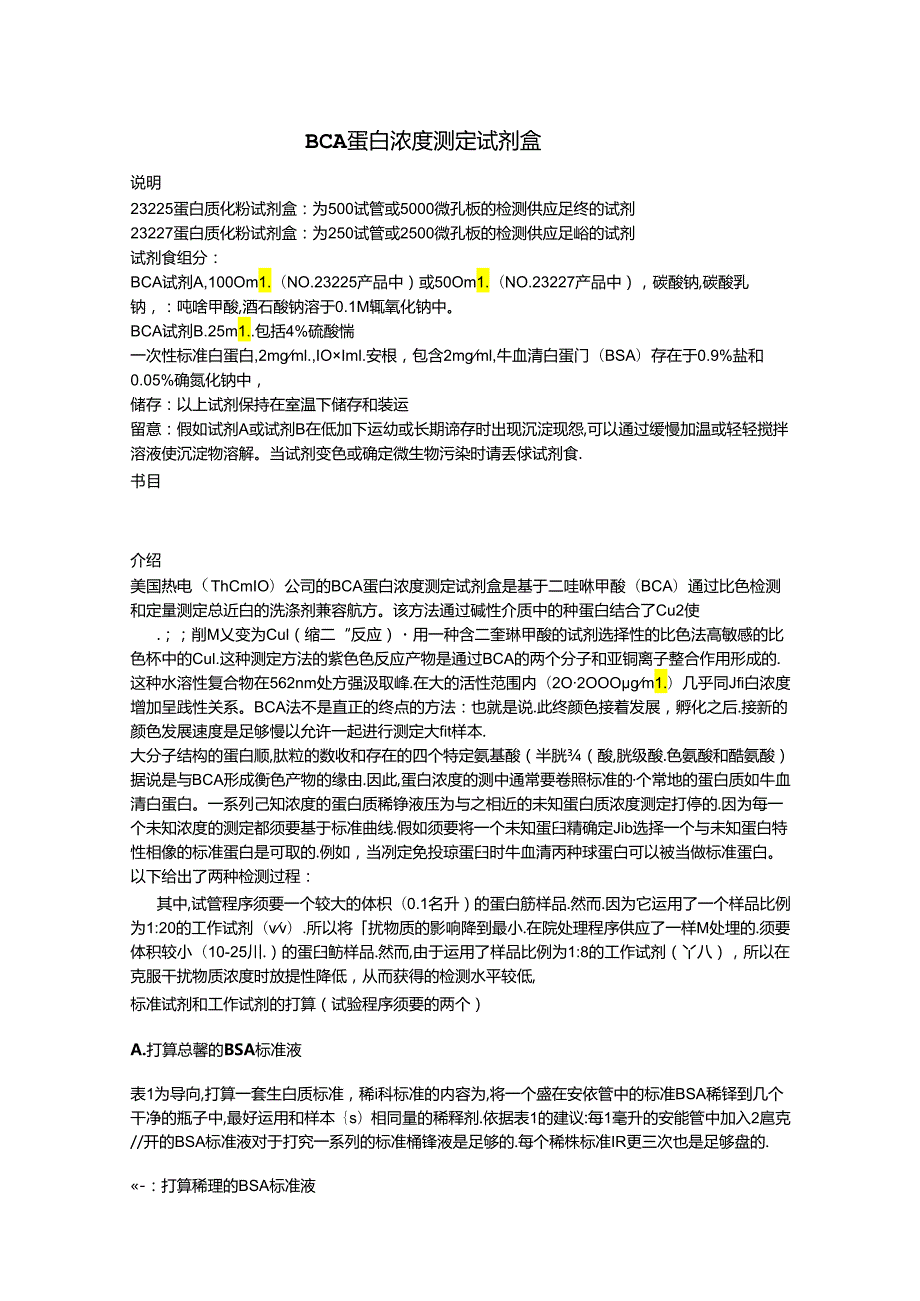 BCA蛋白浓度测定试剂盒完整版.docx_第1页