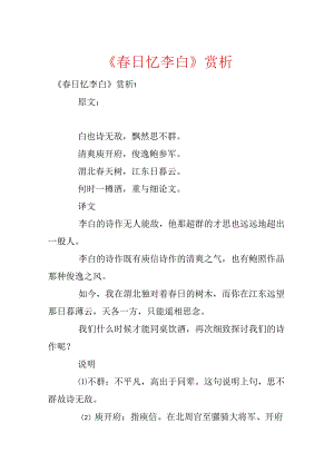 《春日忆李白》赏析.docx