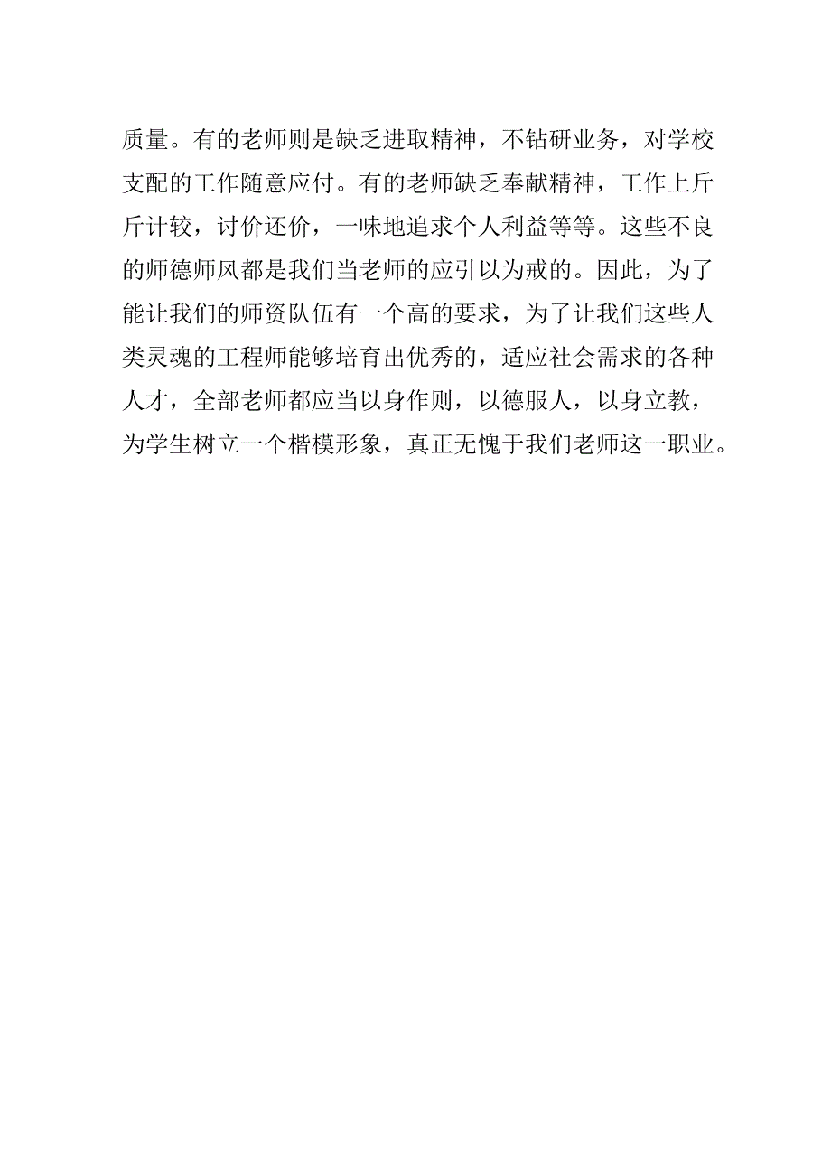 《教师道德修养读本》读后感初中作文.docx_第3页